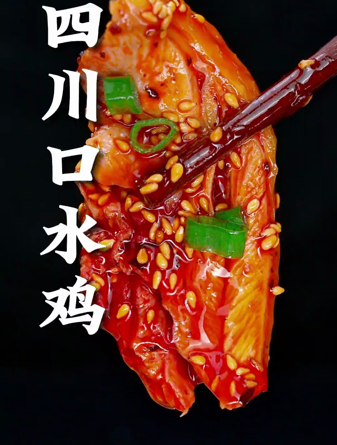 想吃口水鸡也可以在家做,不仅味道巴适,还干净卫生