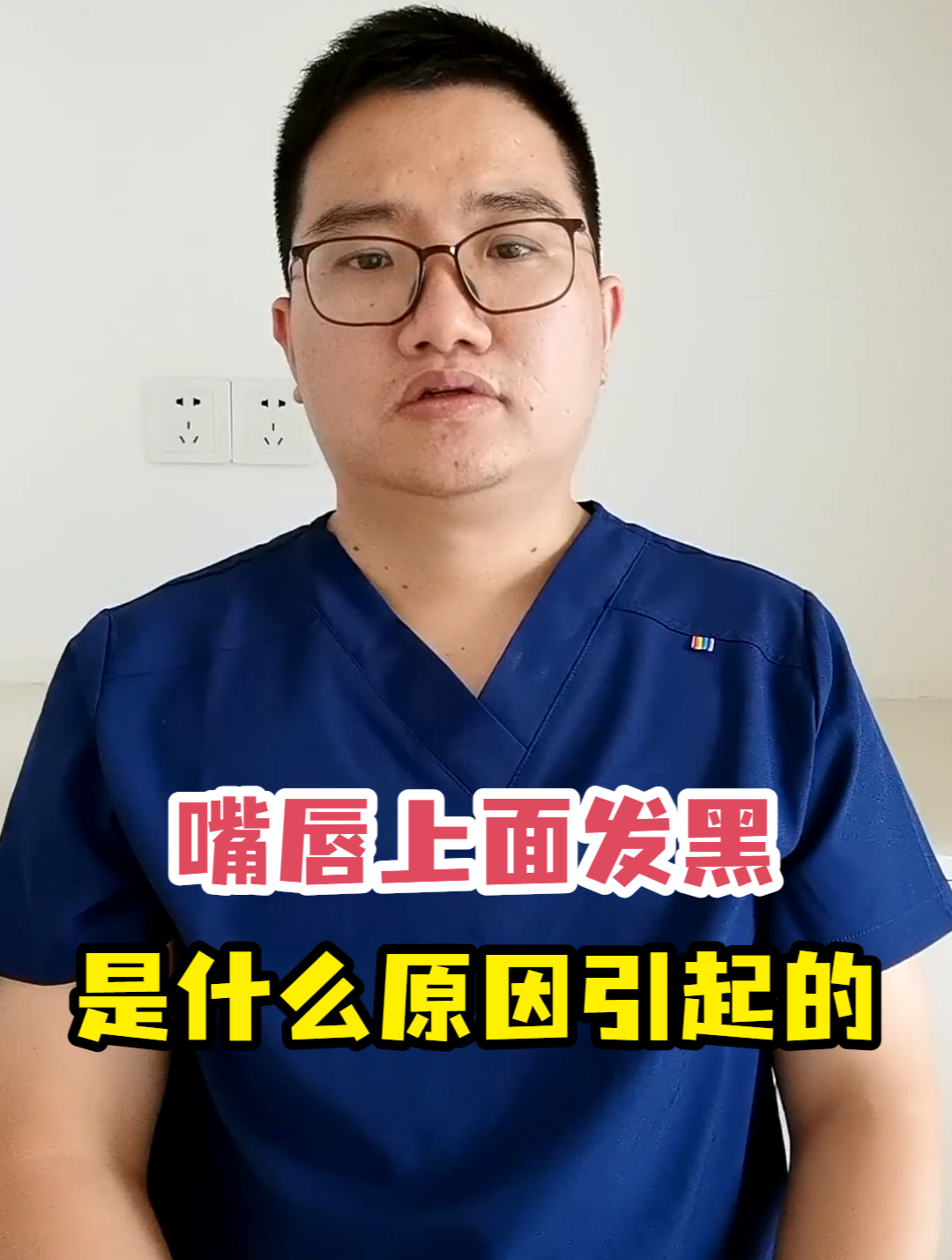 嘴唇上面发黑是什么原因引起的