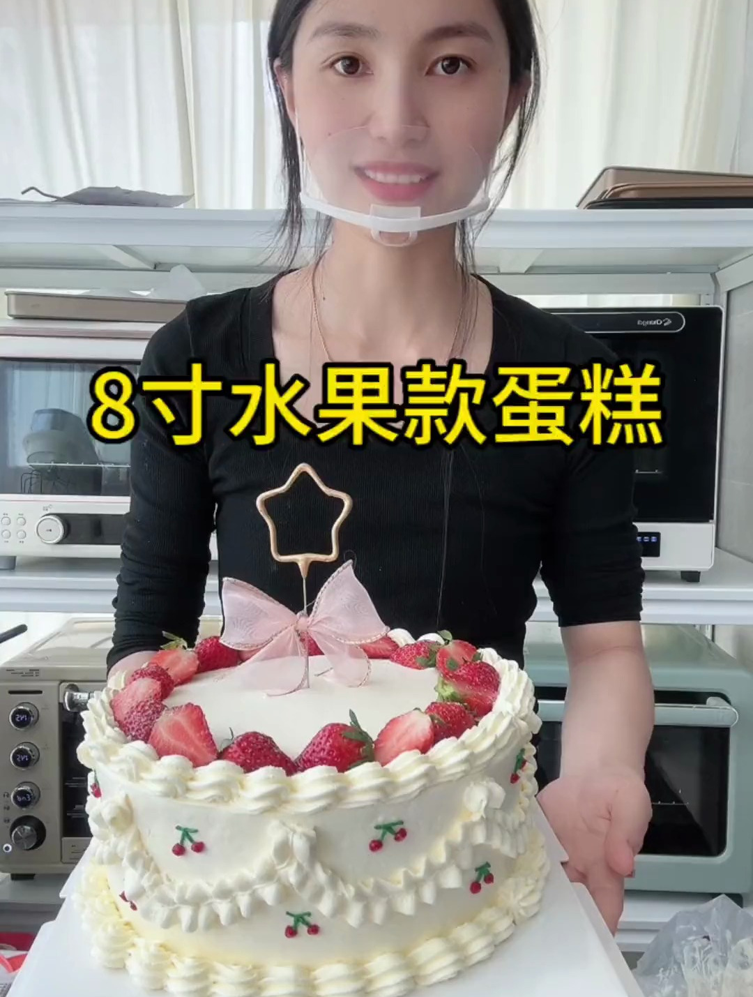 烘焙人的日常:今天分享一款8寸草莓蛋糕~