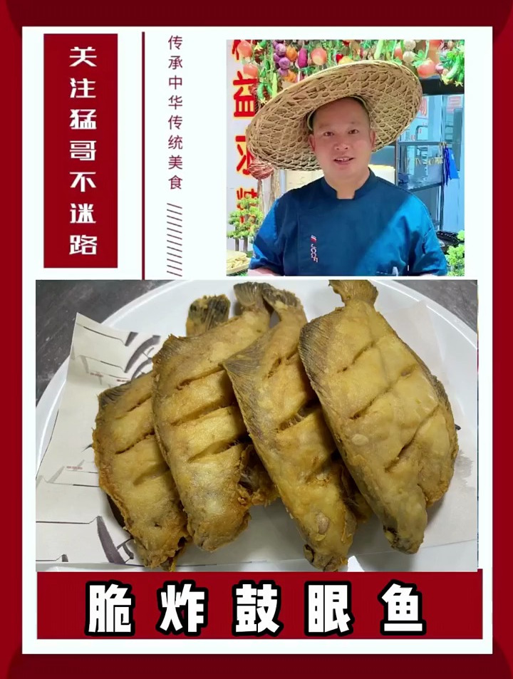过好自己的生活,该来的都在路上,脆炸古眼鱼送给你