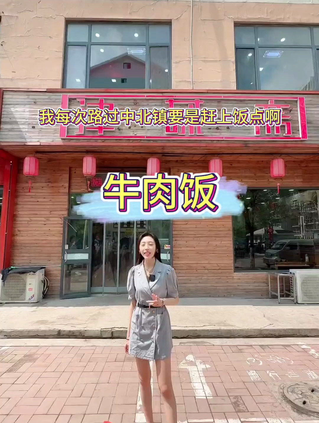 中北镇量大合适的牛肉饭 白菜和米饭随便盛