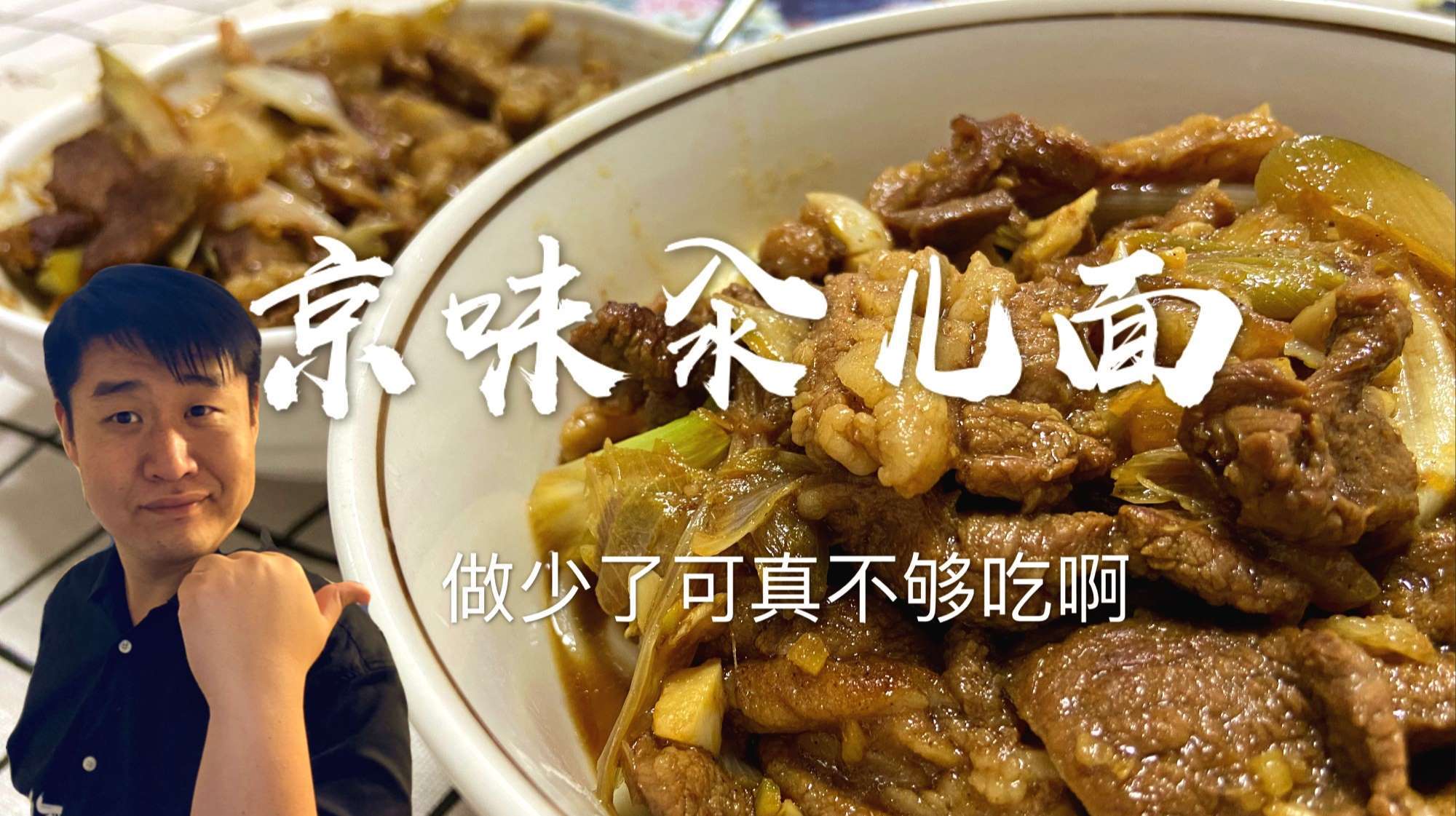 天热懒得做饭?来碗地道的京味羊肉汆面吧,解暑又解馋,必吃经典