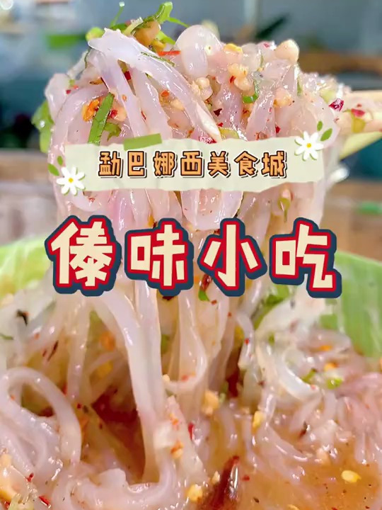 这些毫不起眼的傣味小吃,却是我的宝藏收藏哦～
