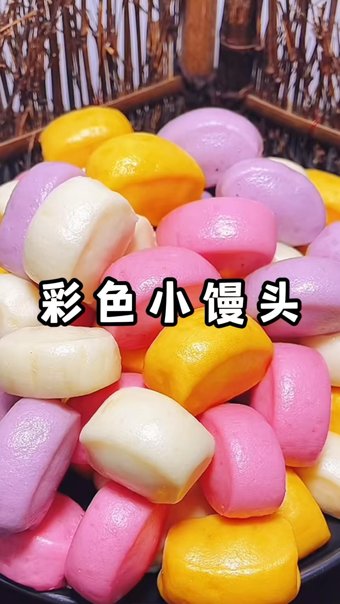 给孩子们做的彩色小馒头