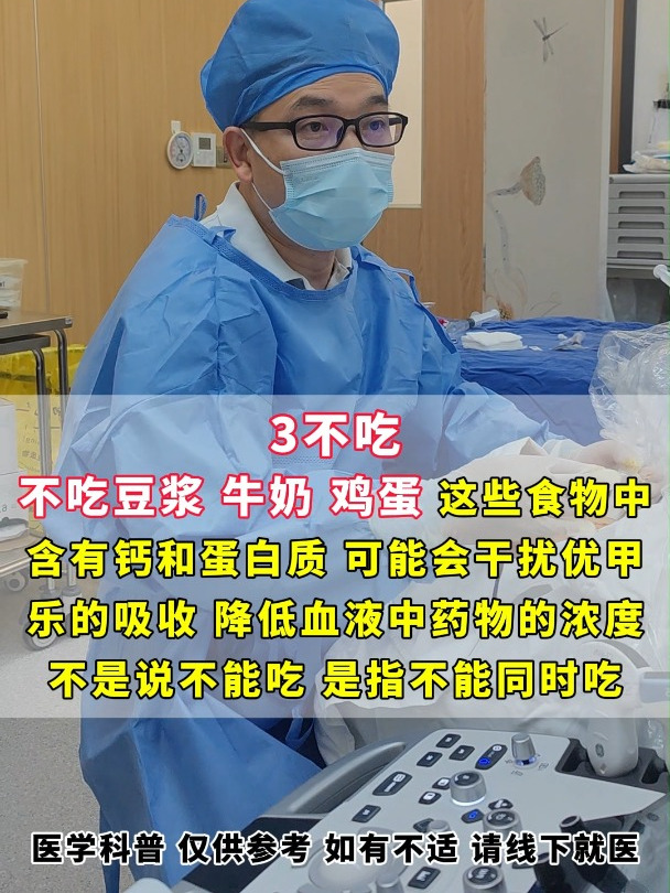 服用优甲乐的患者 这几个事项 要多注意!