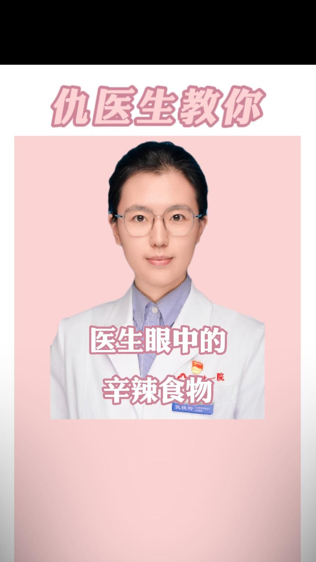 辛辣食物≠辣椒 医生眼中的辛辣食物