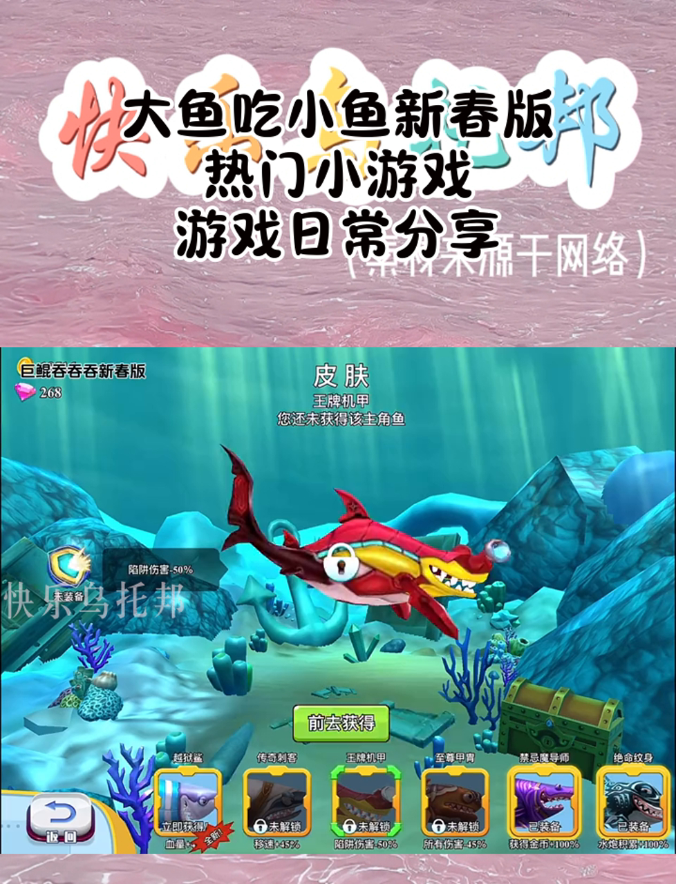 大鱼吃小鱼新春版,热门小游戏,游戏日常分享