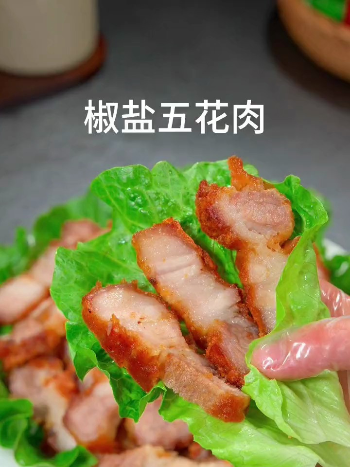百吃不厌的椒盐五花肉