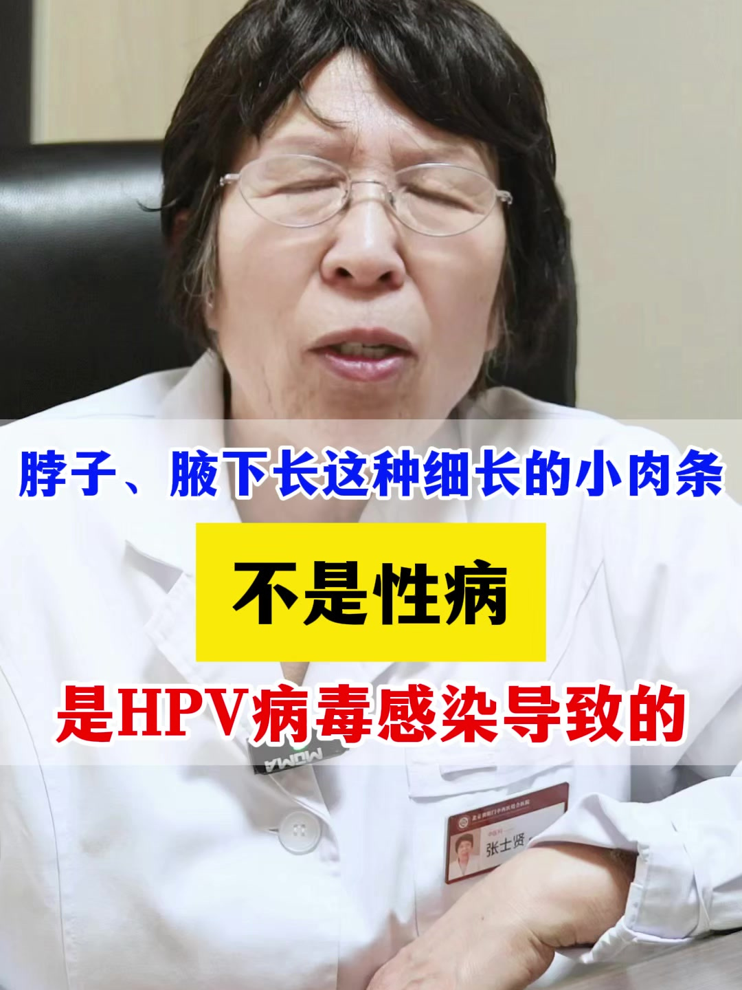 脖子、腋下长这种细长的小肉条,不是性病,是HPV病毒感染导致的