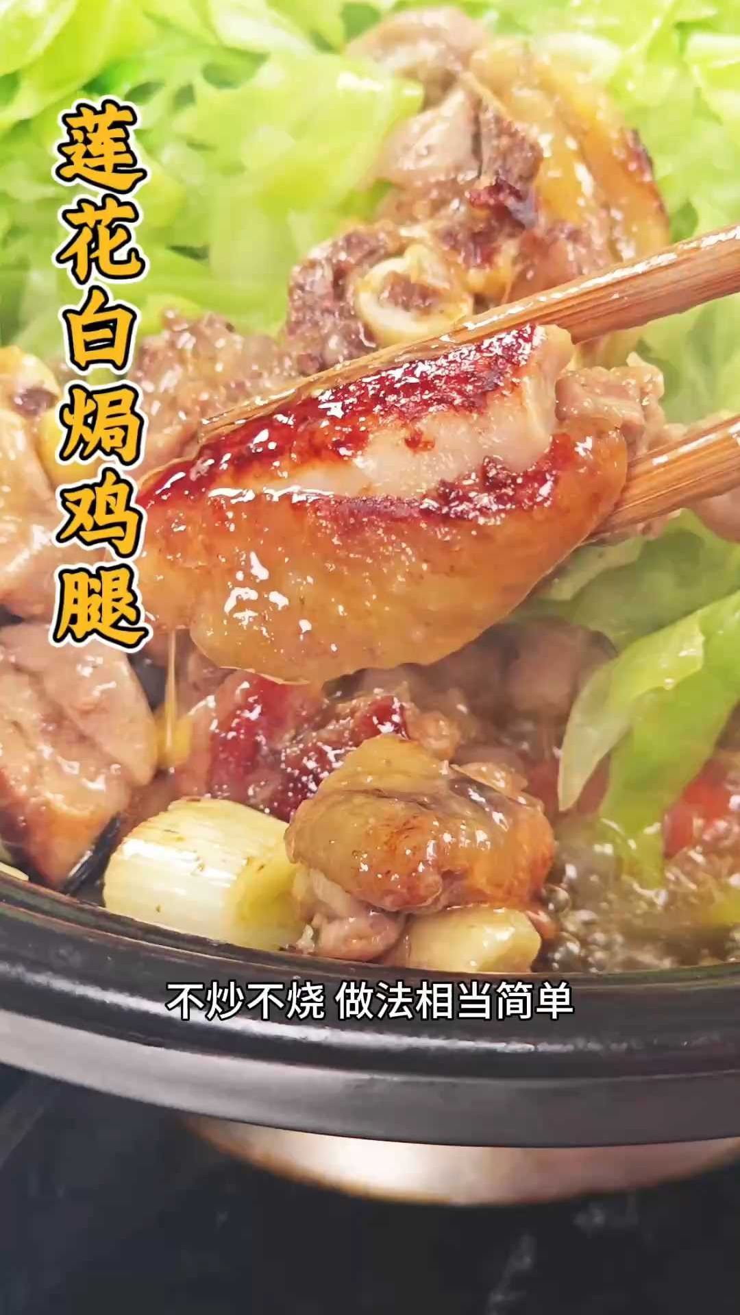 鸡腿莲花白别老是炒着吃,这样做简单好吃又健康