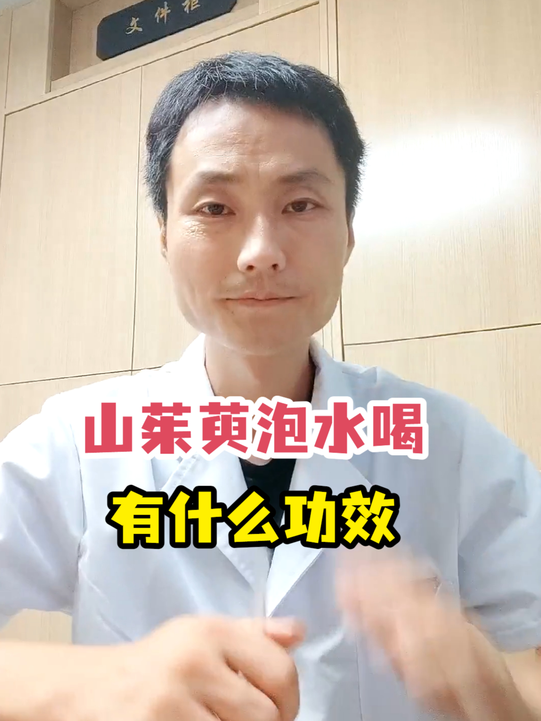 山茱萸泡水喝有什么功效