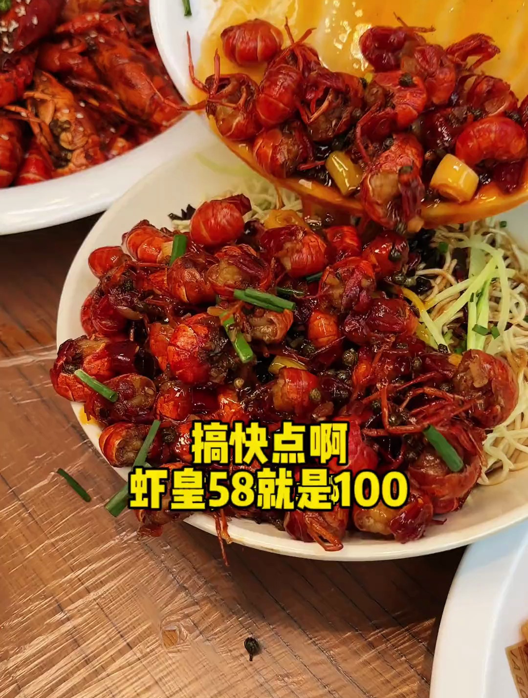 虾皇金地广场新店58就是100