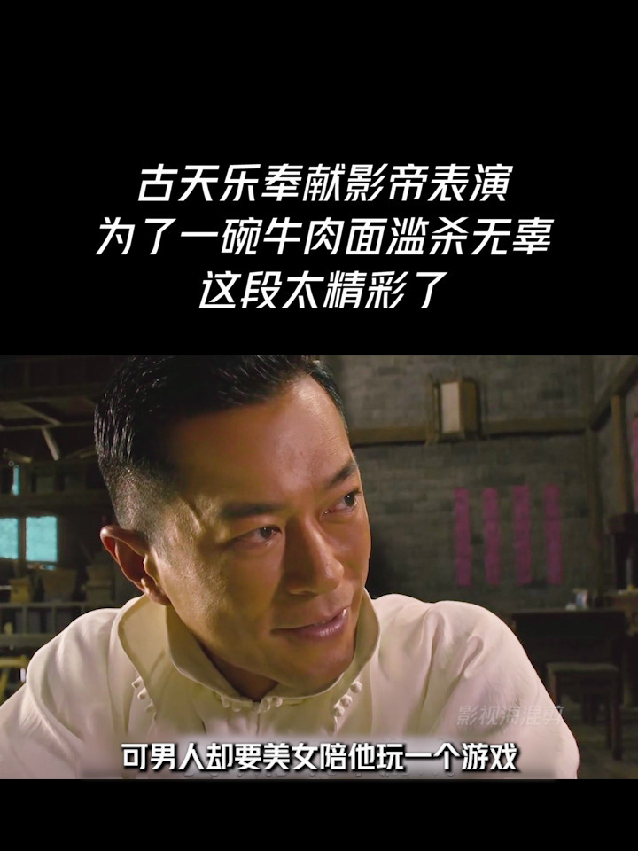 古天乐奉献影帝表演,为了一碗牛肉面滥杀无辜