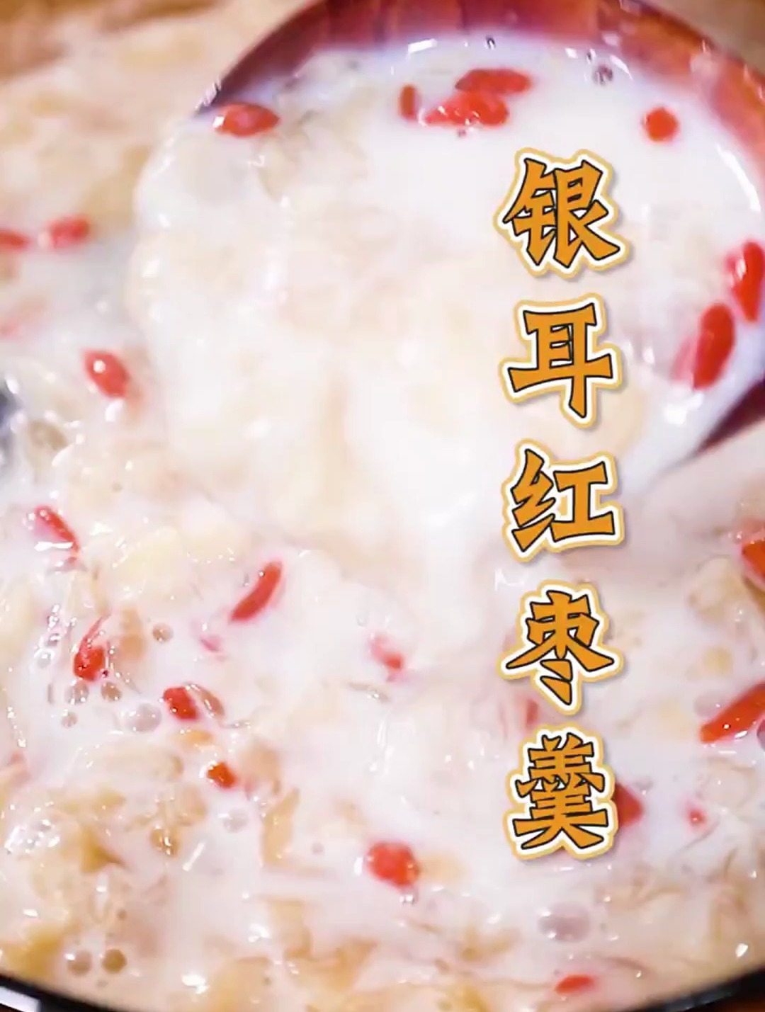 想要皮肤嫩出水,这个银耳红枣汤一定要喝