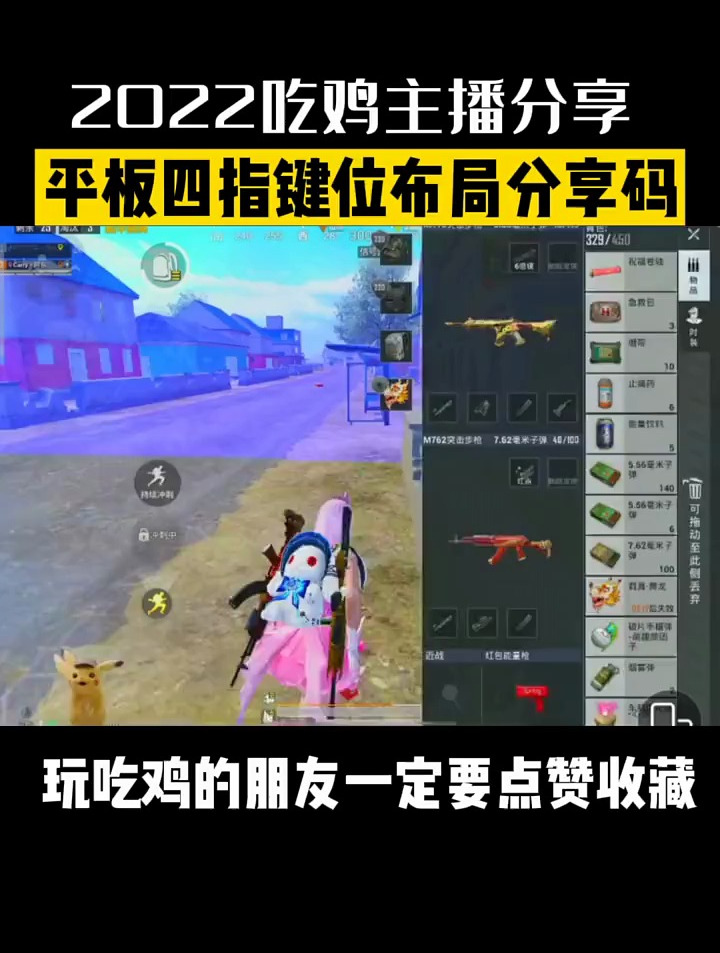 平板四指键位布局分享码