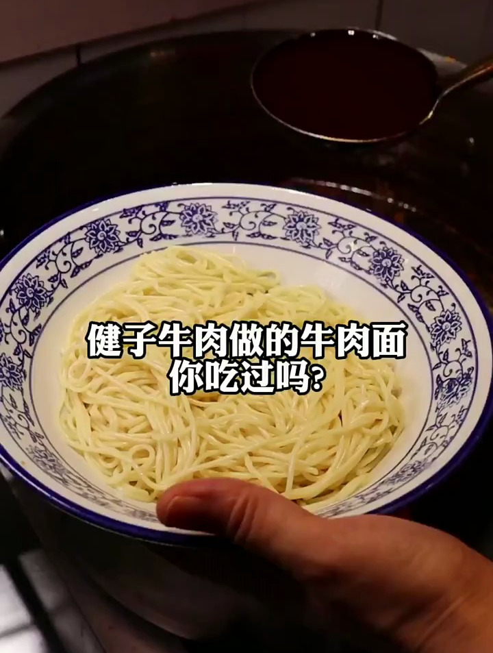 腱子牛肉做的牛肉面,让你一次过足牛肉瘾,25克一坨肉!