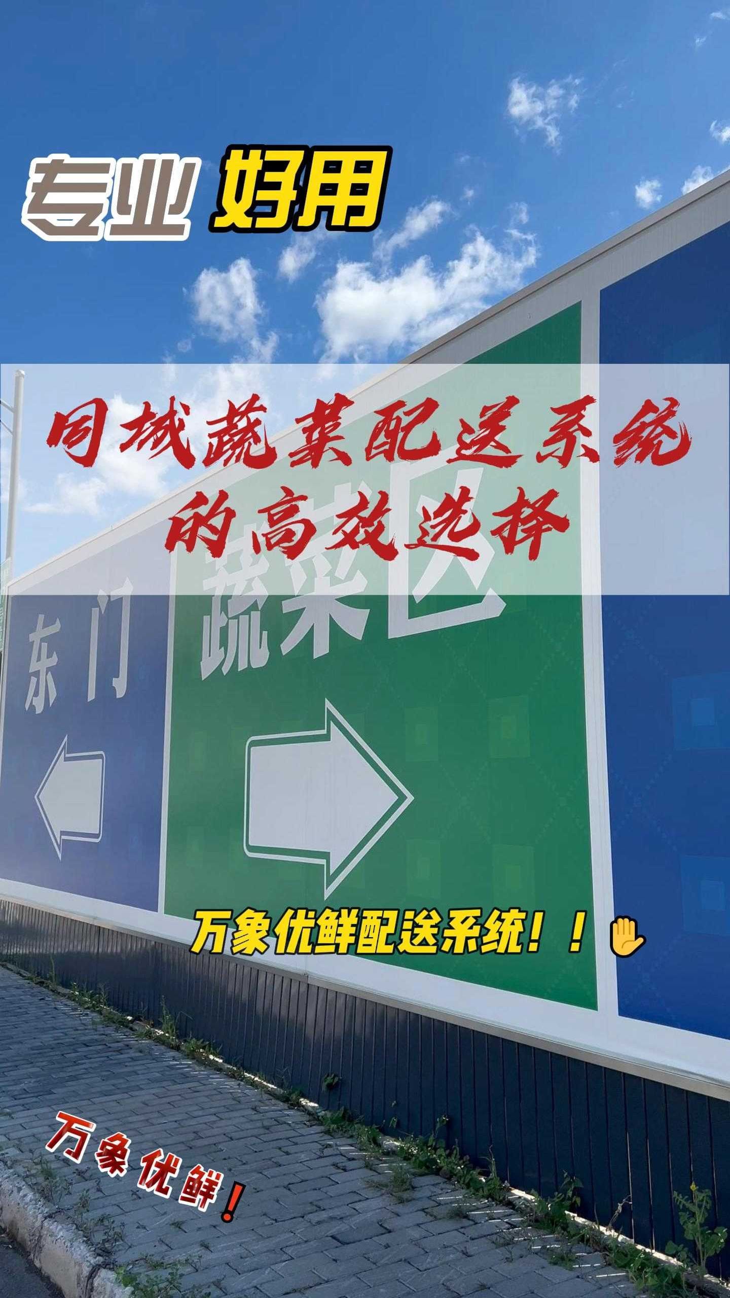 万象优鲜:同城蔬菜配送的高效选择