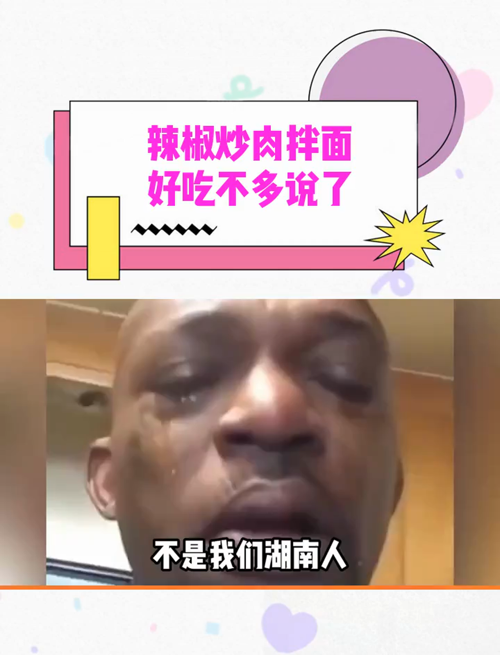 辣椒炒肉拌面好吃,不多说了