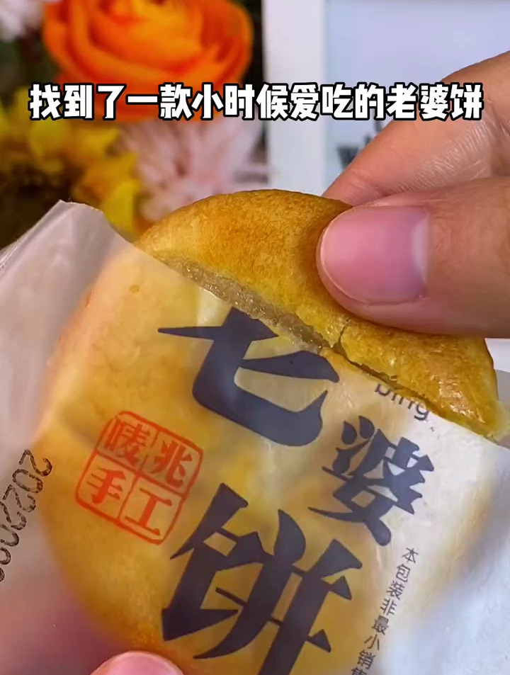 老婆饼 遇见懂你的心动好味