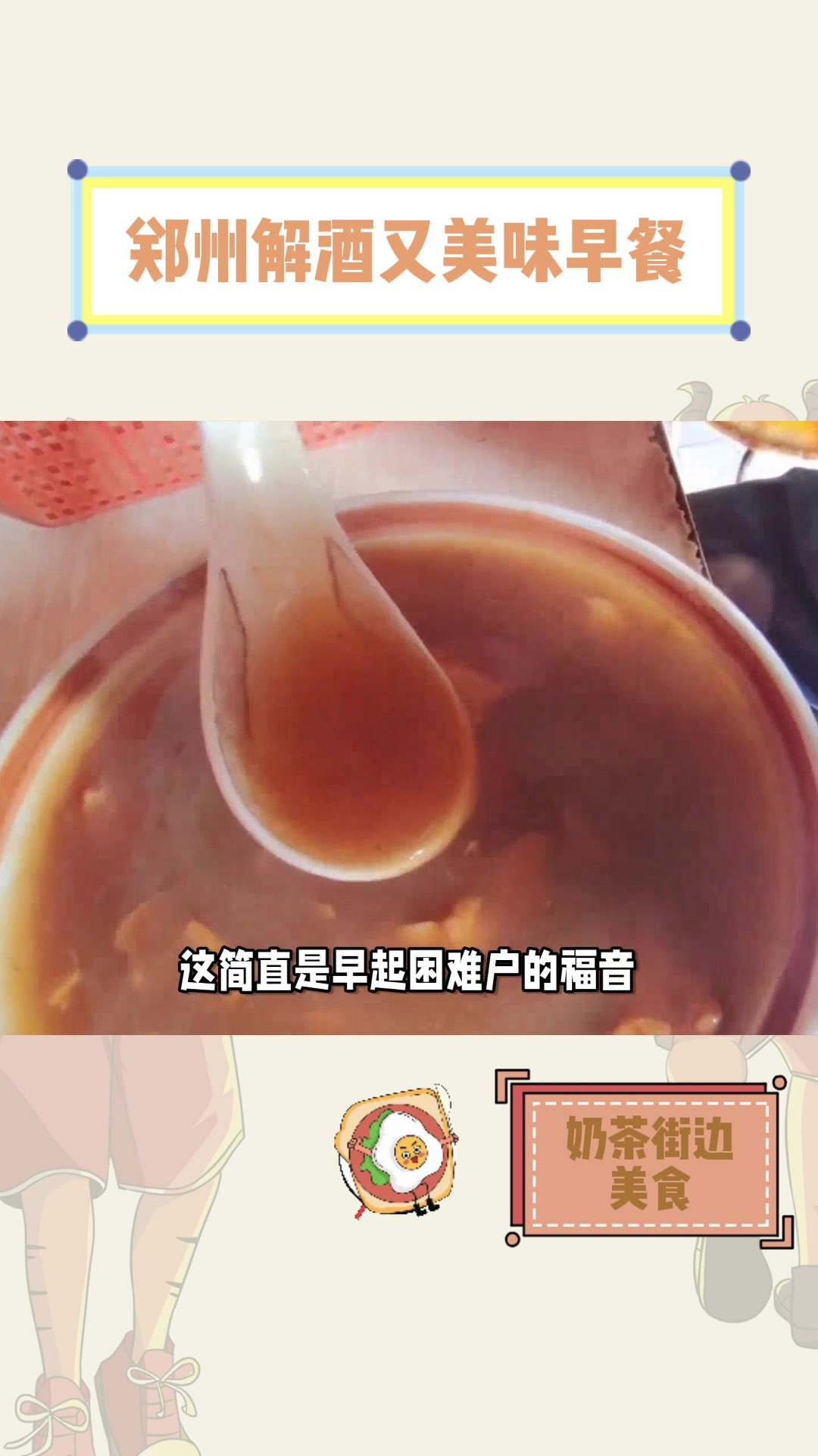 郑州解酒又美味早餐