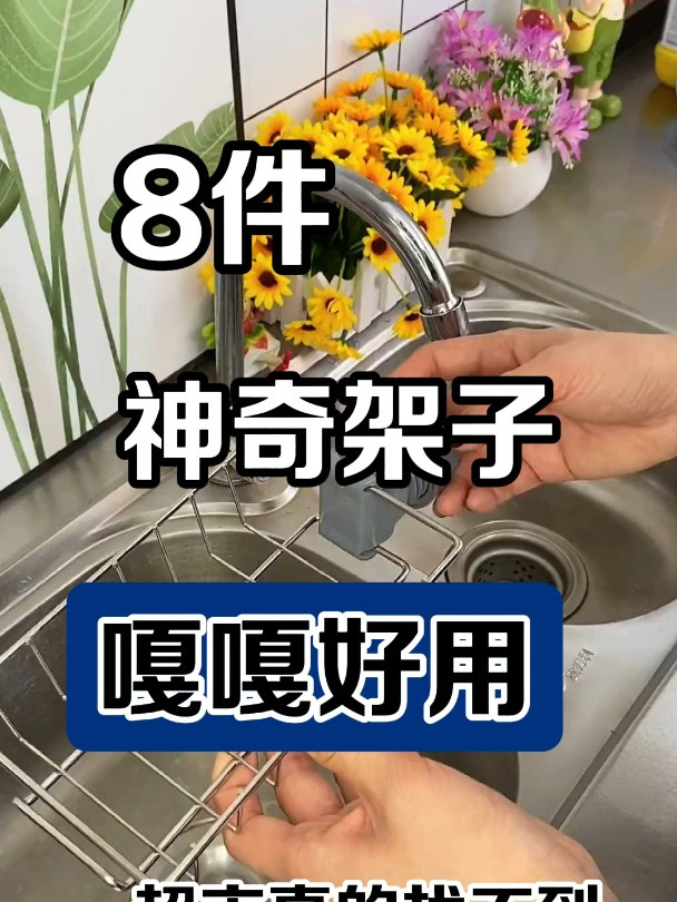 8件神奇架子,嘎嘎好用,超市真的找不到