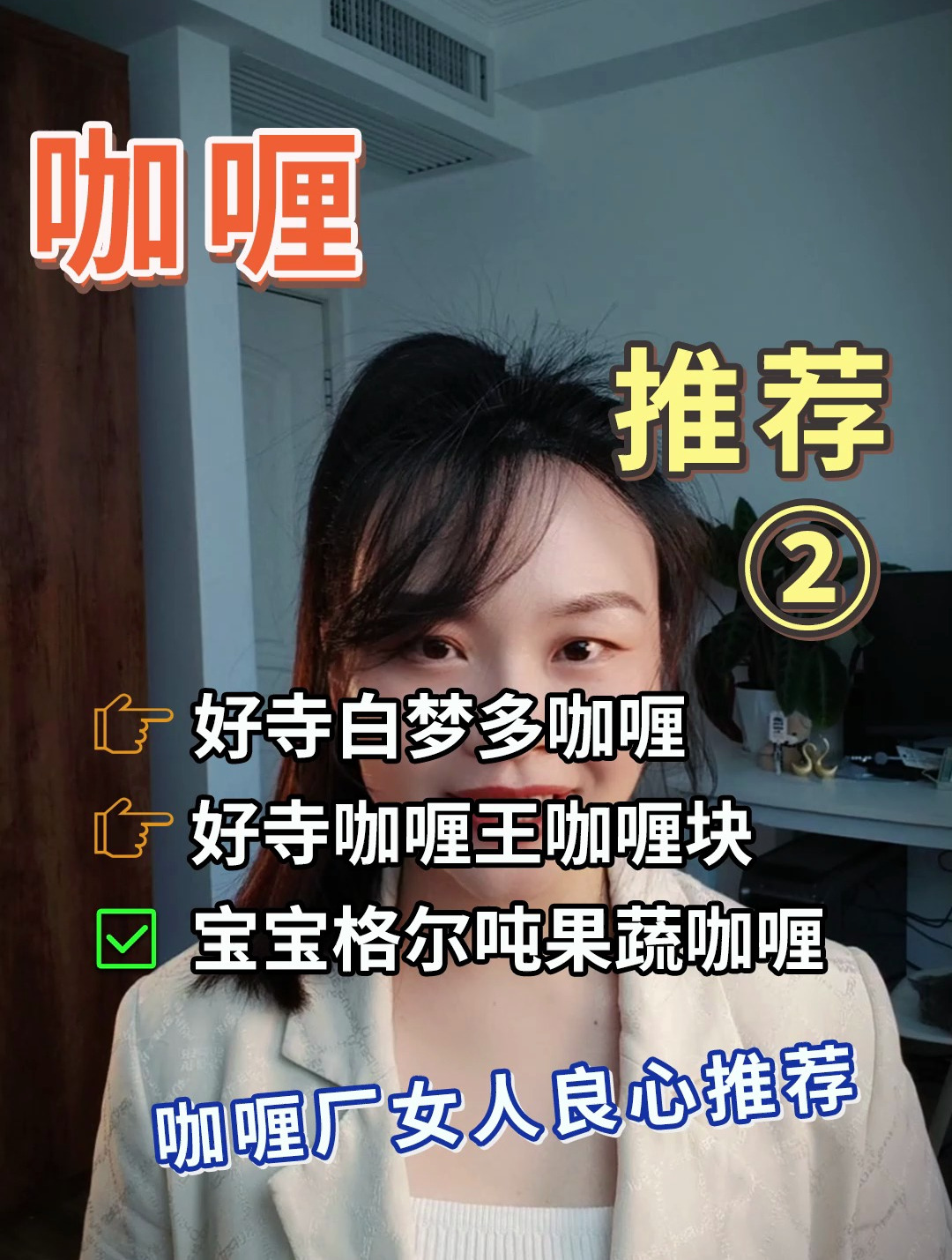 咖喱“良心推荐”②老板绝对不会告诉你的事儿