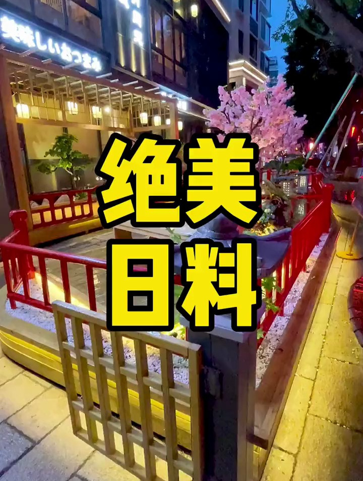 福州一家超美的日料店,塑料姐妹花拍照超合适!