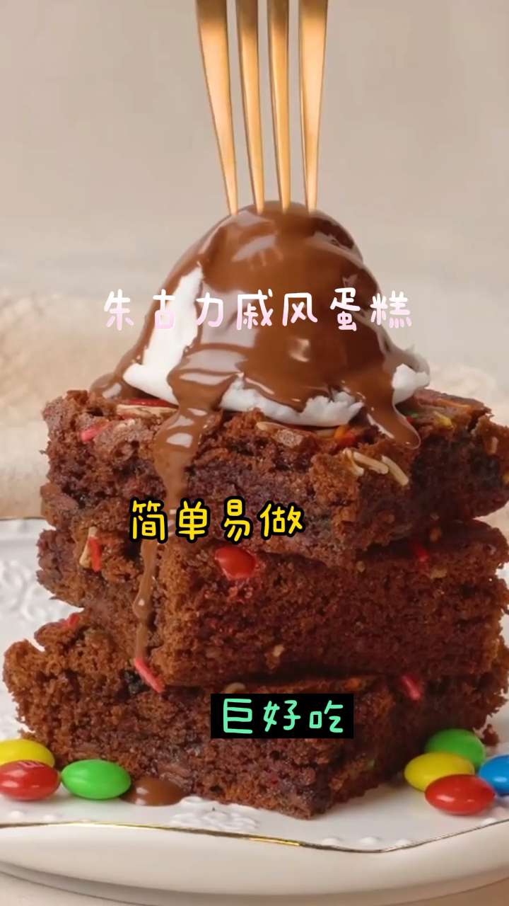 朱古力戚风蛋糕,超简单的做法,厨房小白也可以轻松搞定!