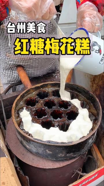 台州街头偶遇梅花糕小摊!五块两个糯叽叽好香!