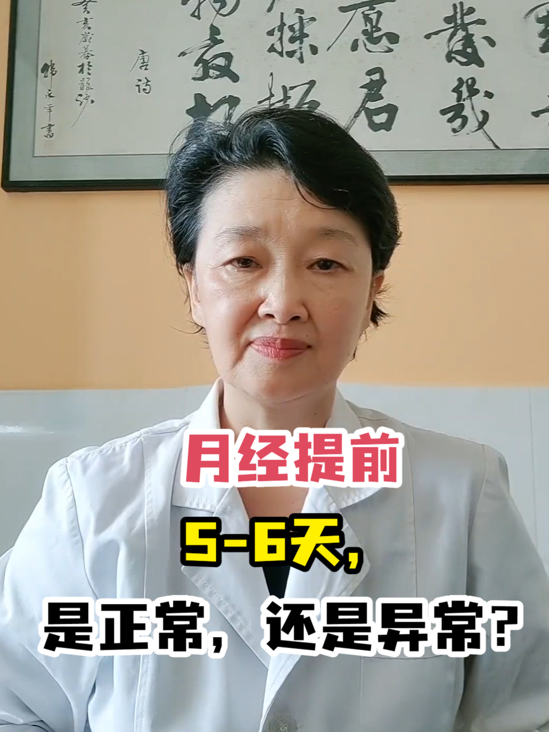 月经提前5-6天,是正常,还是异常?