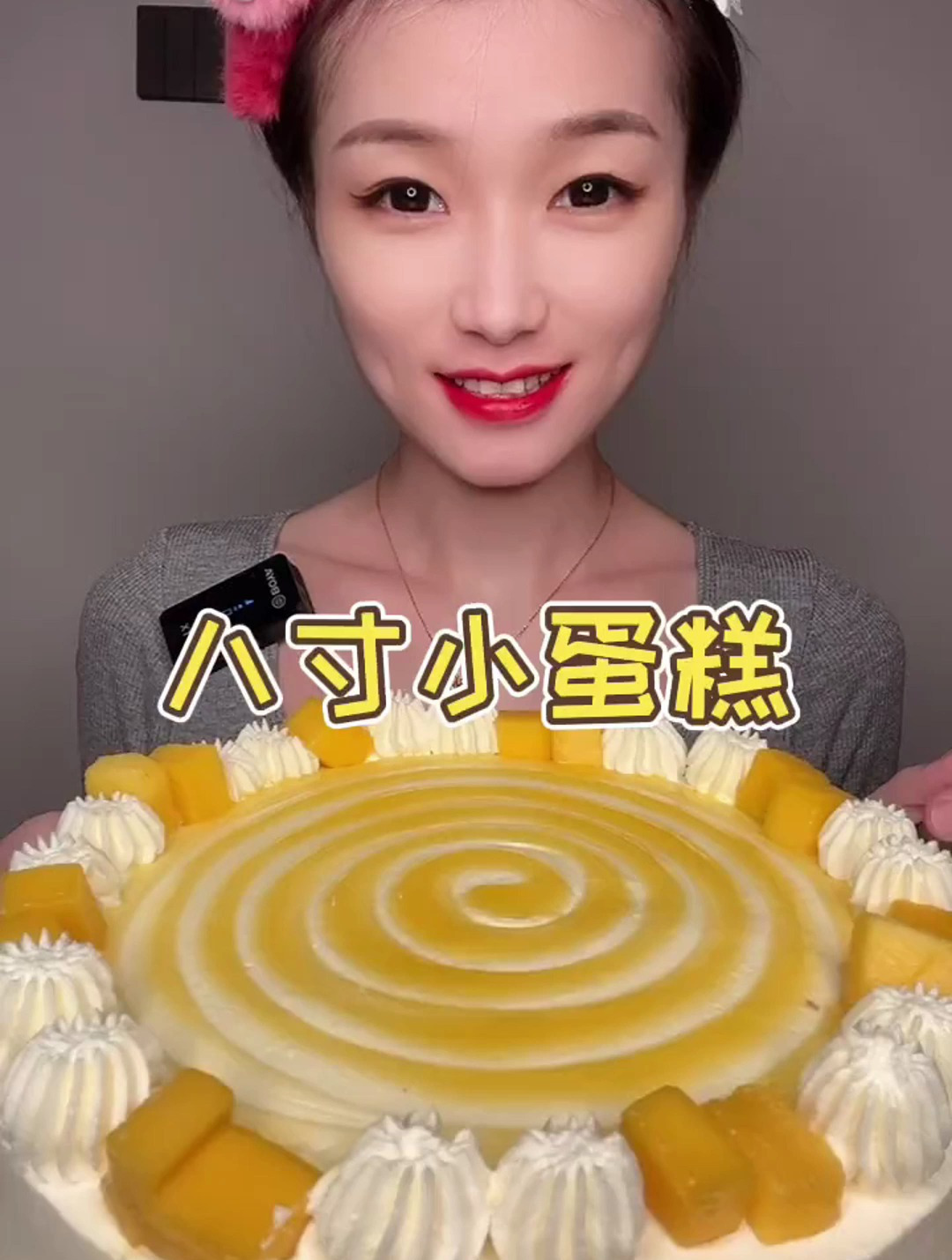 八寸小蛋糕