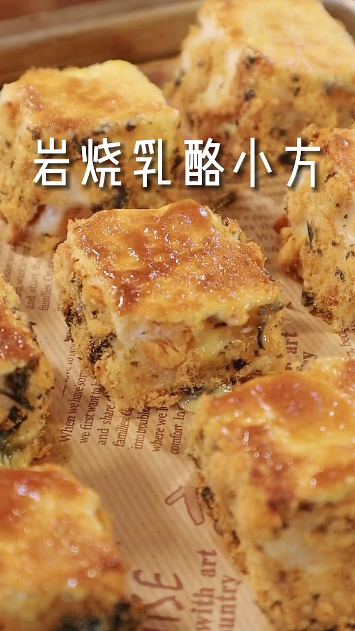 奶香浓郁的岩烧乳酪小方 又一剩吐司的神仙吃法!