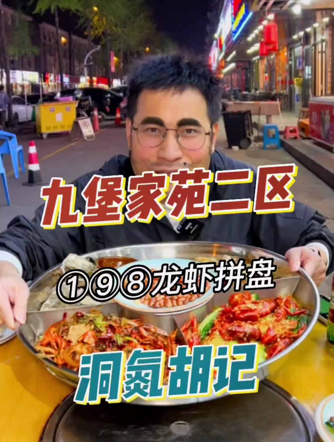 真没想到,九堡也能吃到龙虾拼盘了