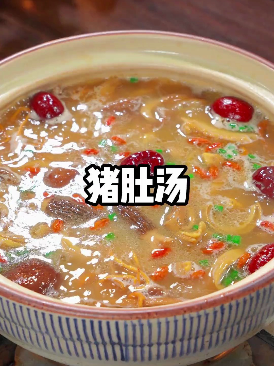 教你做营养滋补的猪肚汤