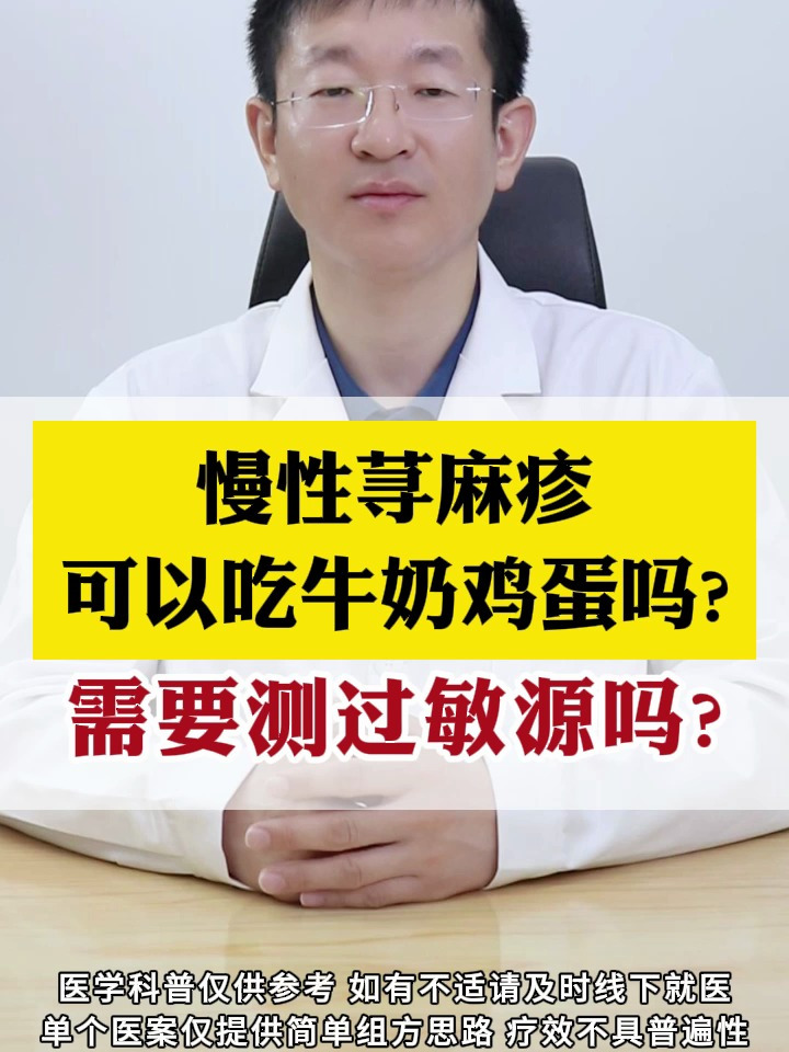 荨麻疹可以吃牛奶鸡蛋吗?需要测过敏原吗?