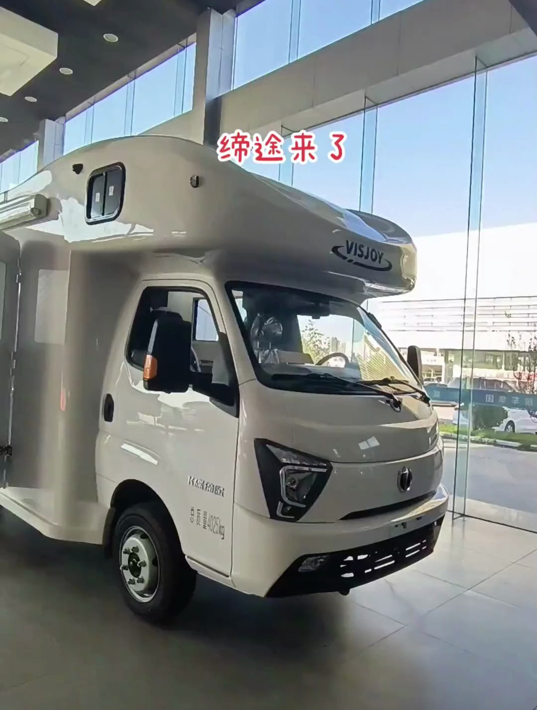 开着房车去旅行 房车 缔途