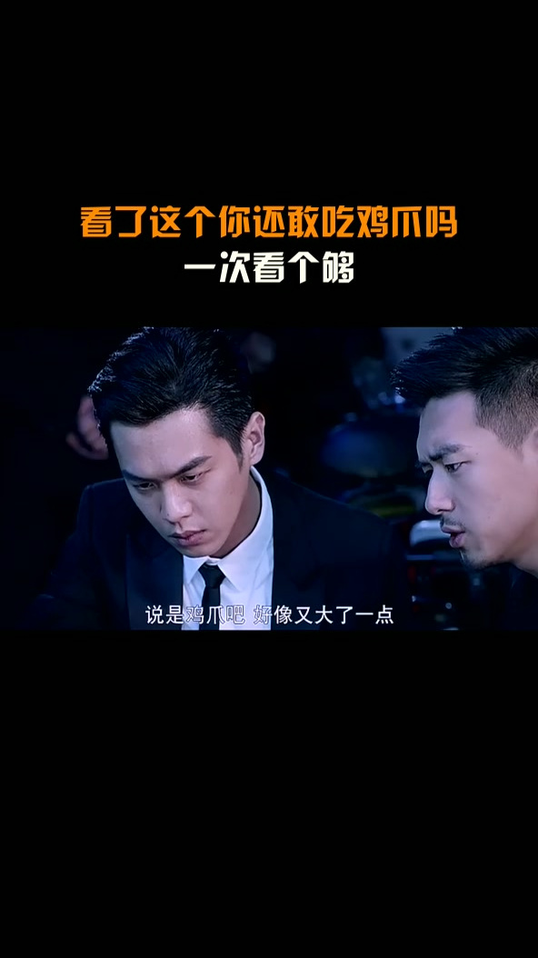 看了这个你还敢吃鸡爪吗,一次看个够