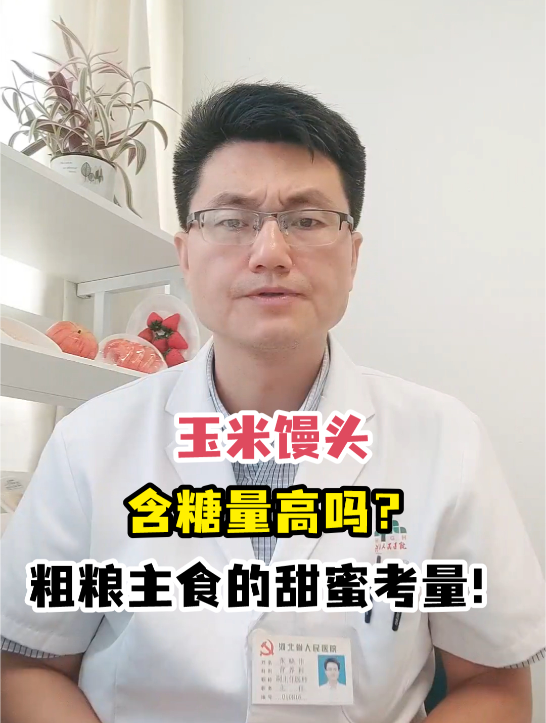 玉米馒头含糖量高吗?粗粮主食的甜蜜考量!