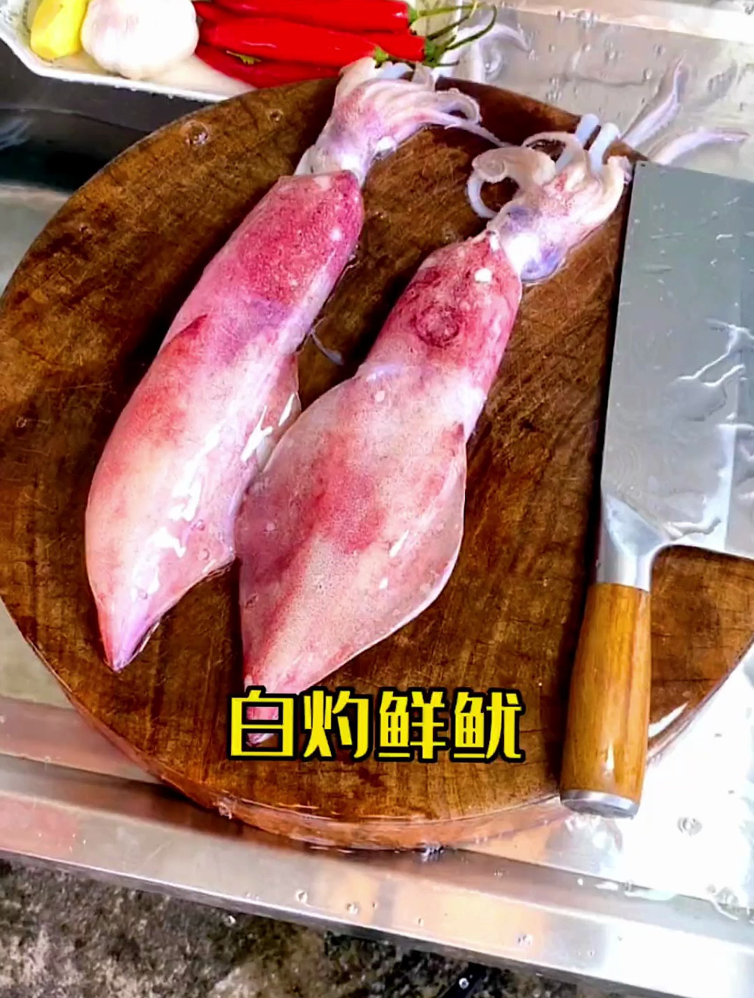 家常菜。白灼鲜鱿