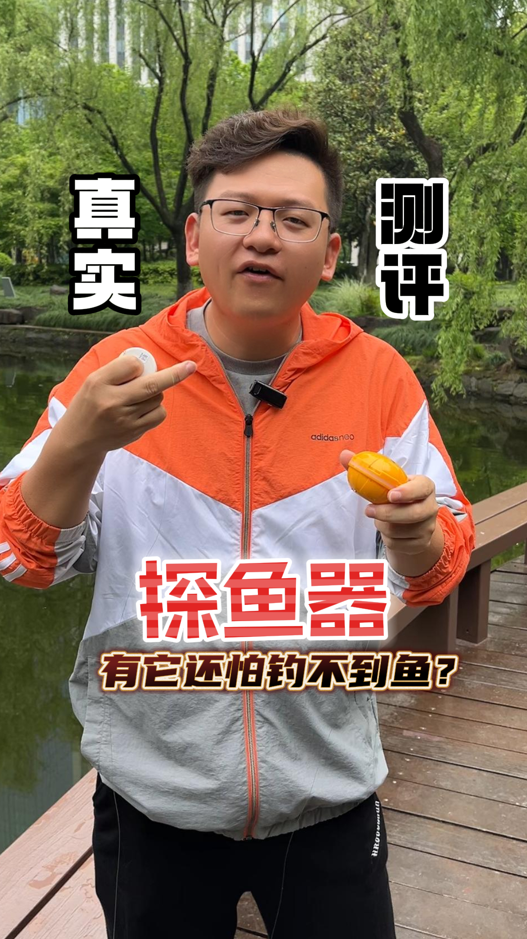 有了这个神器钓鱼就会很轻松,真的能探鱼吗?钓鱼神器 钓鱼
