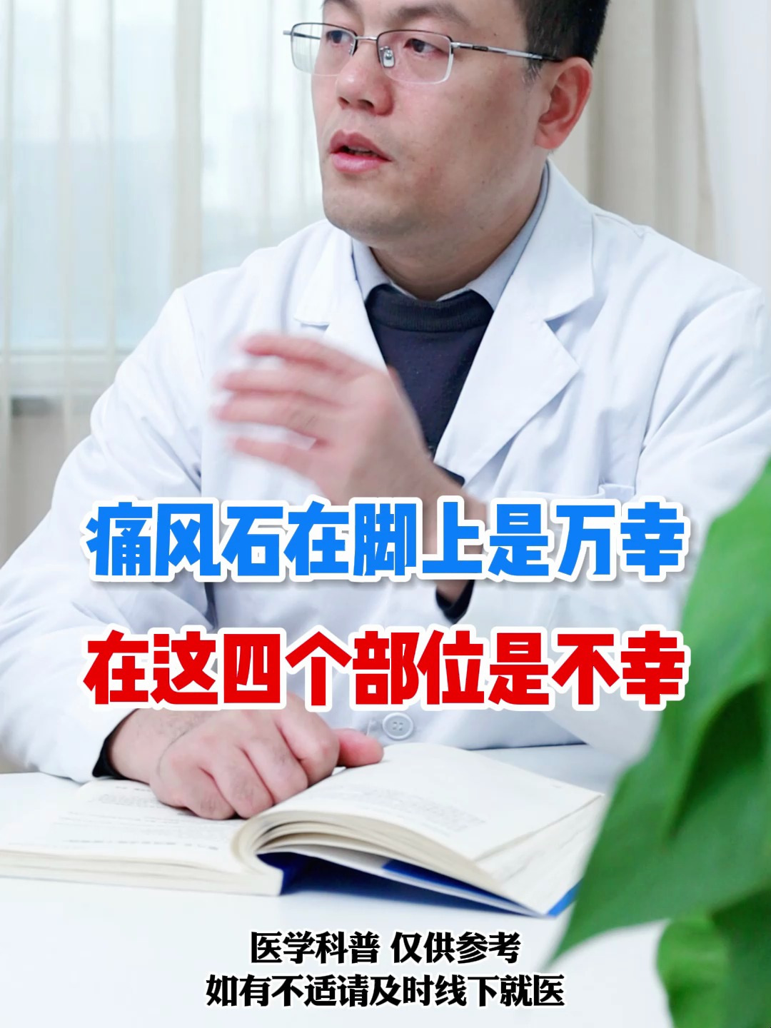 痛风石在脚上是万幸,在这四个部位是不幸