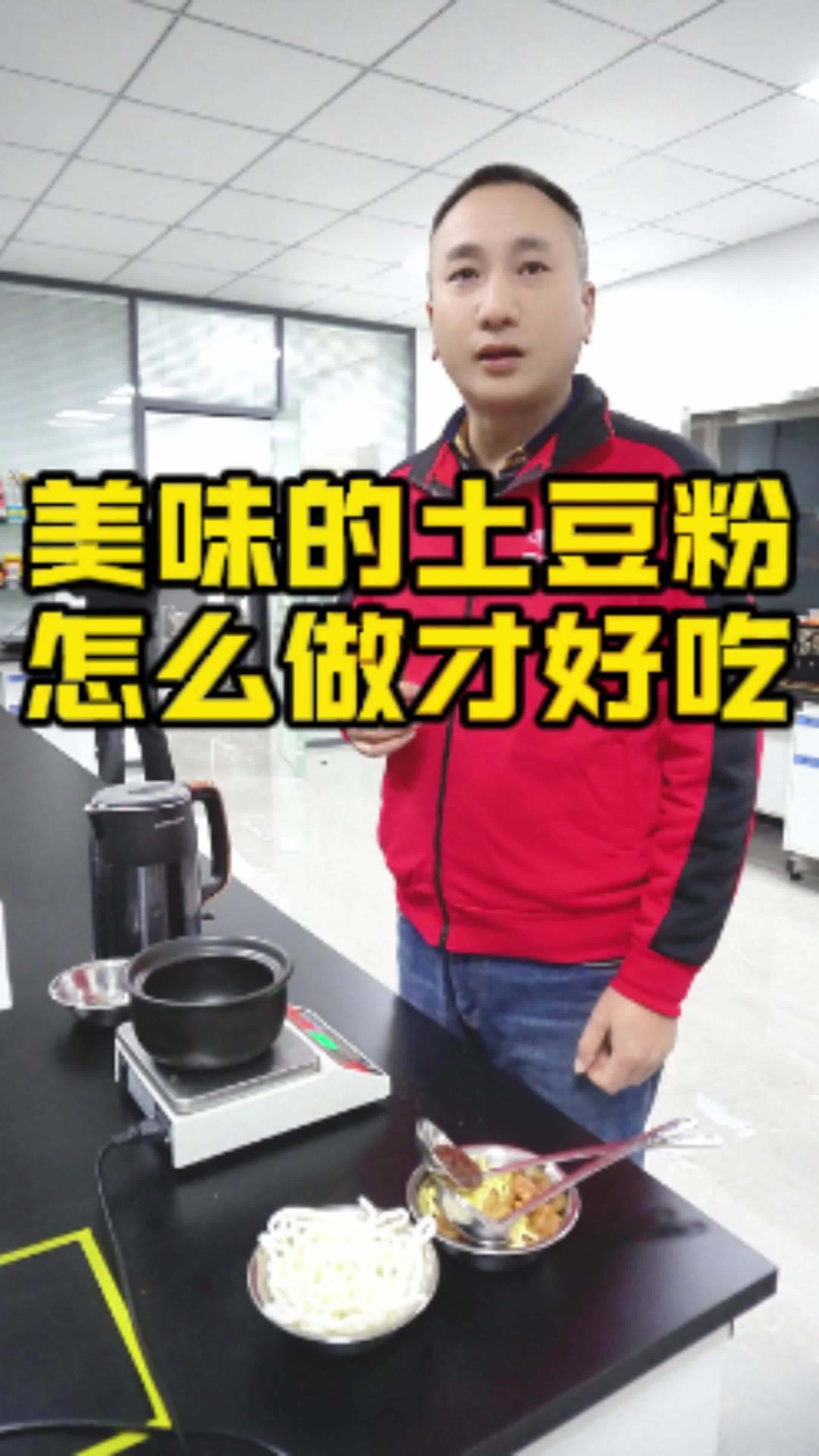 美味的土豆粉怎么做才好吃