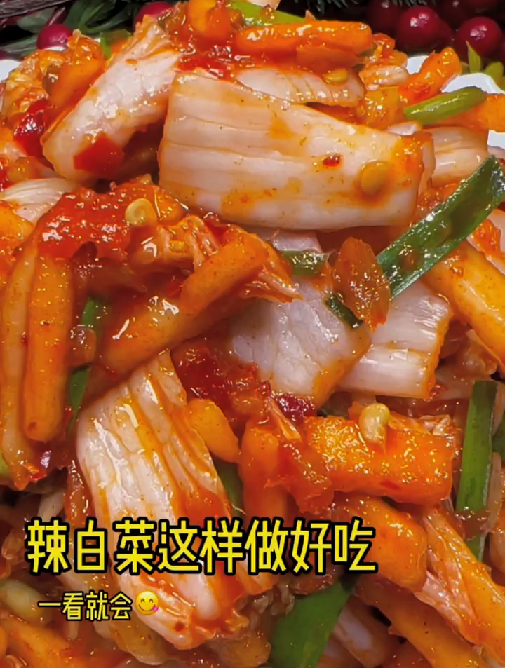 在家也能做出跟饭店一样好吃的辣白菜