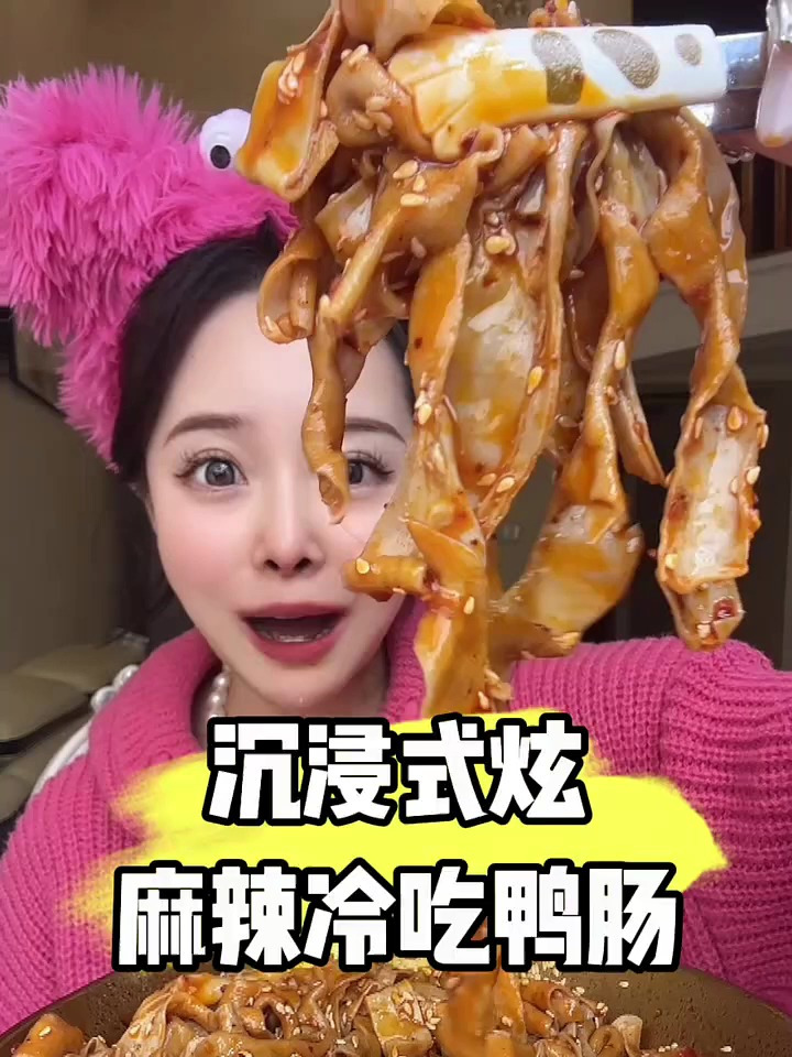 麻辣冷吃鸭肠