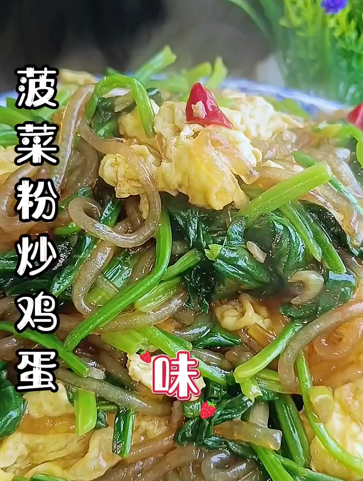 菠菜粉条你在家像我这样做,简单做法又好吃