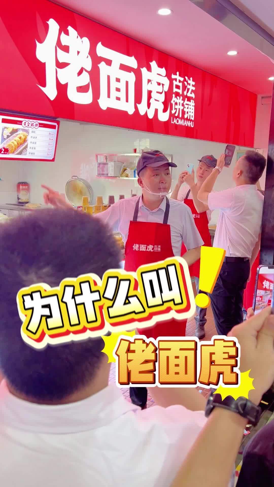 佬面虎一个月内火速扩张,新店数量跃升至120家!