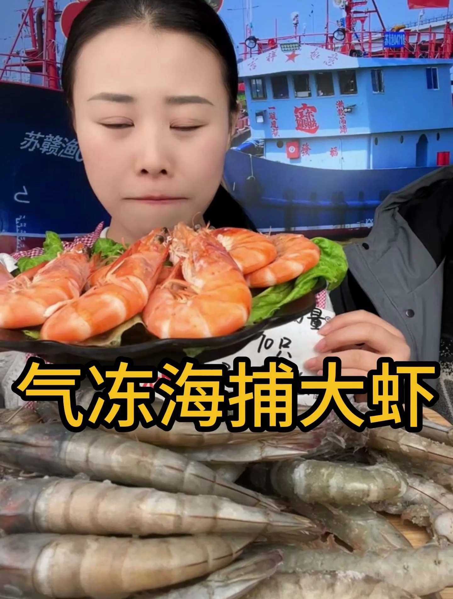 气冻海捕大虾盒装海鲜