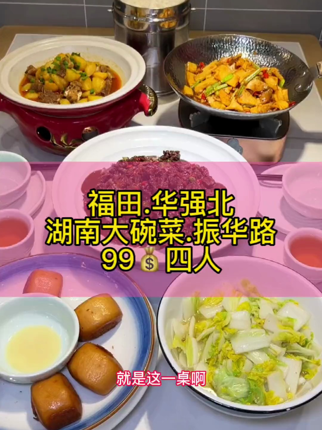 在华强北找到一家地道湘菜