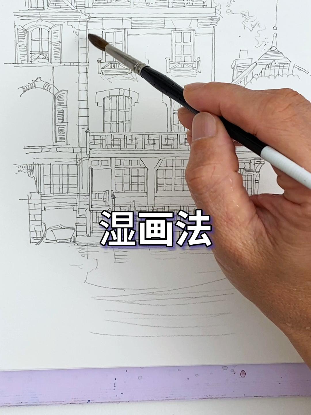 水彩画风景,湿画法的技巧