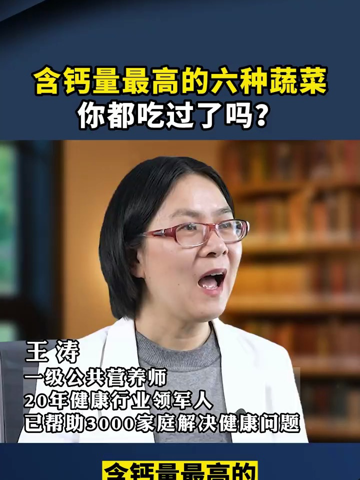 含钙量最高的蔬菜